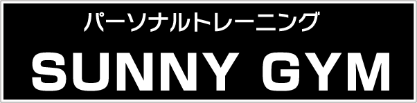サニージム 公式サイト